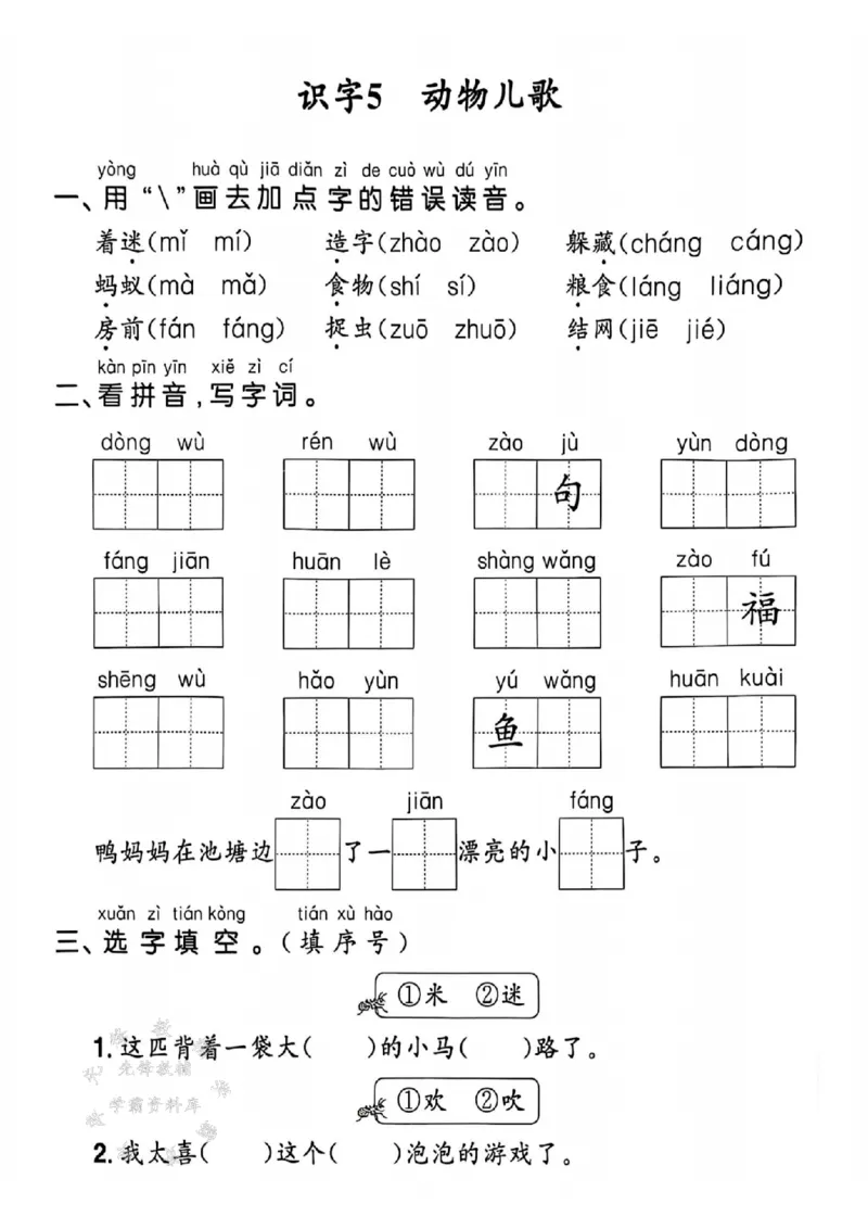 《25春一下语文默写课课练5-8单元SY_1年级下册同步教辅_1下-语文_一下语文-一课一练》第1页预览