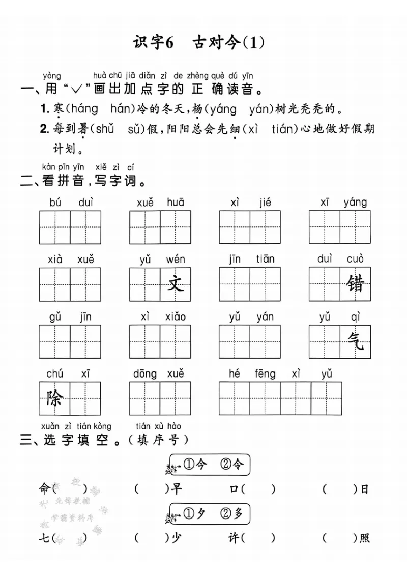 《25春一下语文默写课课练5-8单元SY_1年级下册同步教辅_1下-语文_一下语文-一课一练》第2页预览