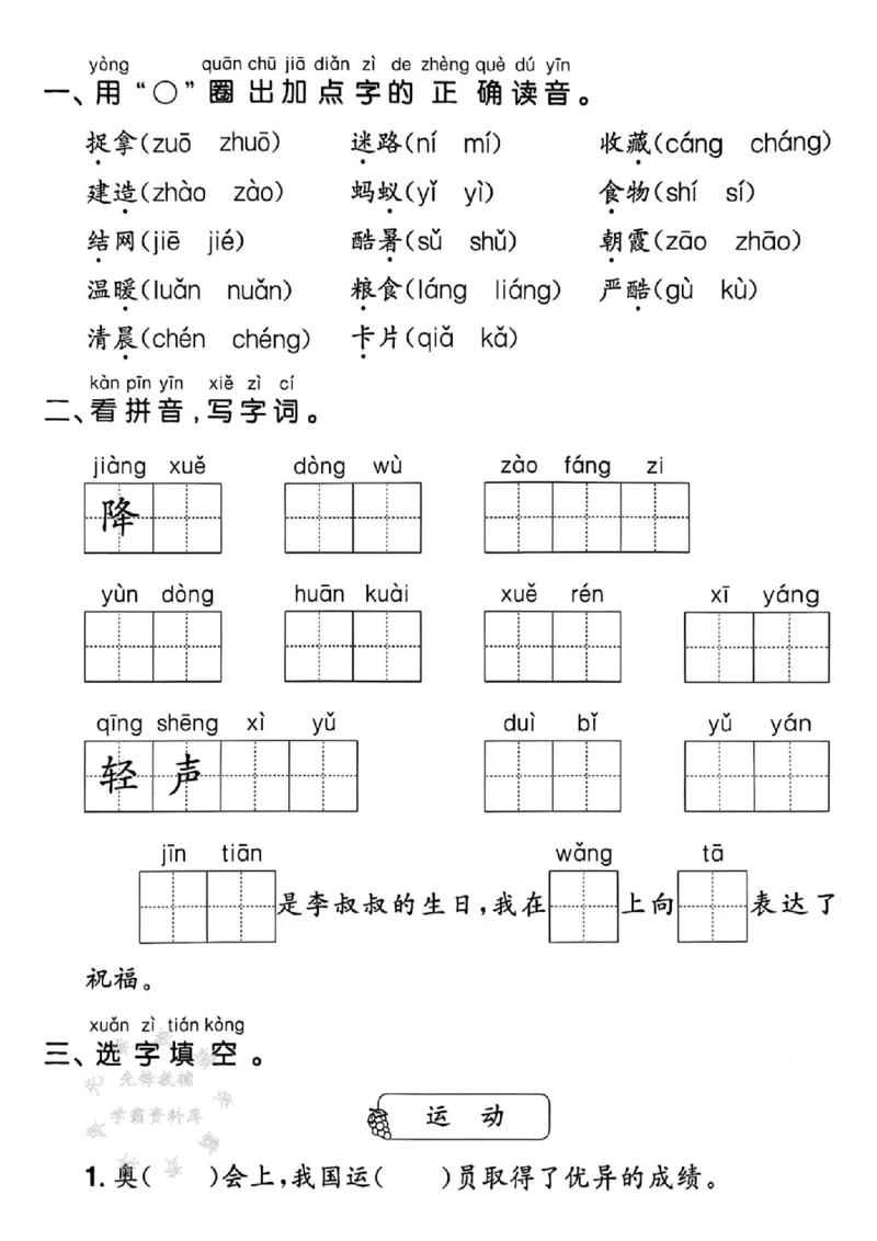 《25春一下语文默写课课练5-8单元SY_1年级下册同步教辅_1下-语文_一下语文-一课一练》第3页预览