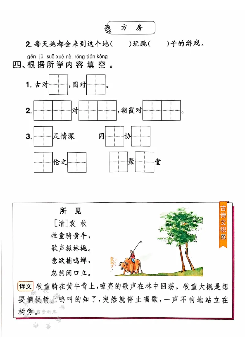 《25春一下语文默写课课练5-8单元SY_1年级下册同步教辅_1下-语文_一下语文-一课一练》第4页预览