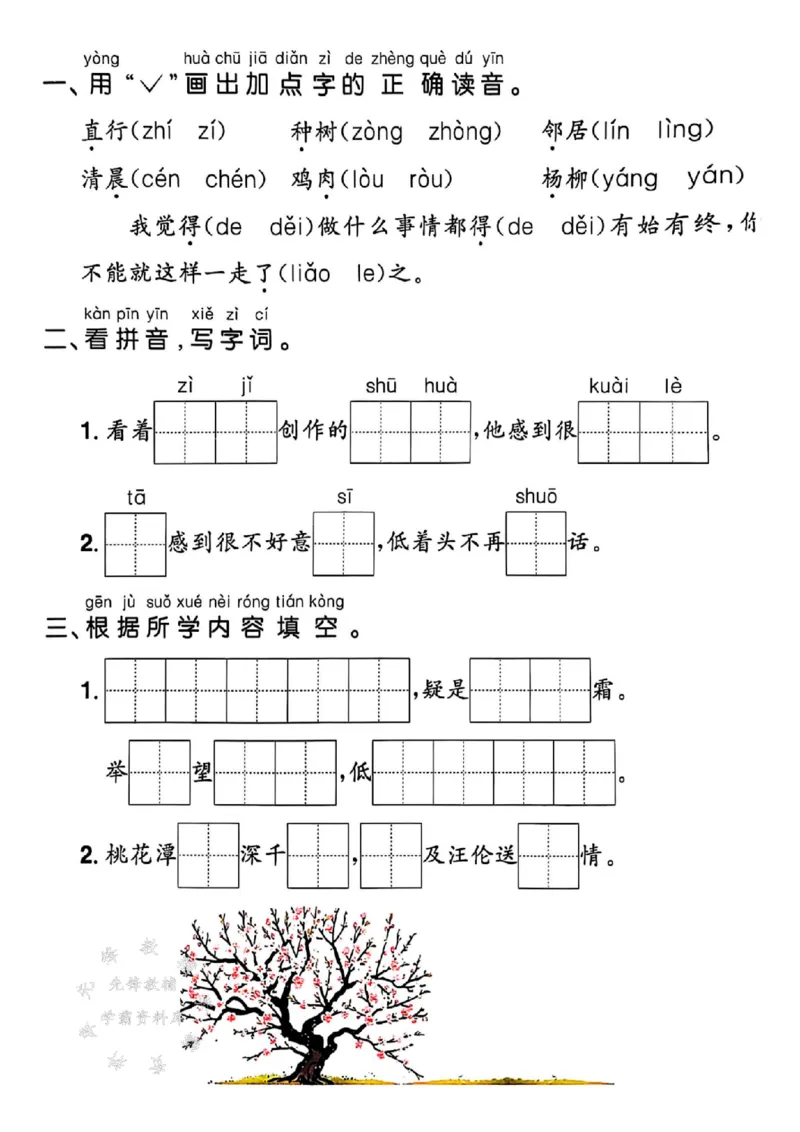 《25春一下语文默写课课练5-8单元SY_1年级下册同步教辅_1下-语文_一下语文-一课一练》第5页预览