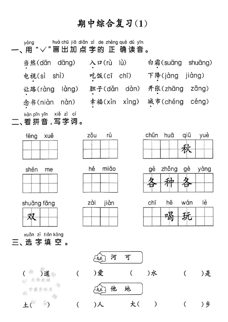 《25春一下语文默写课课练5-8单元SY_1年级下册同步教辅_1下-语文_一下语文-一课一练》第6页预览
