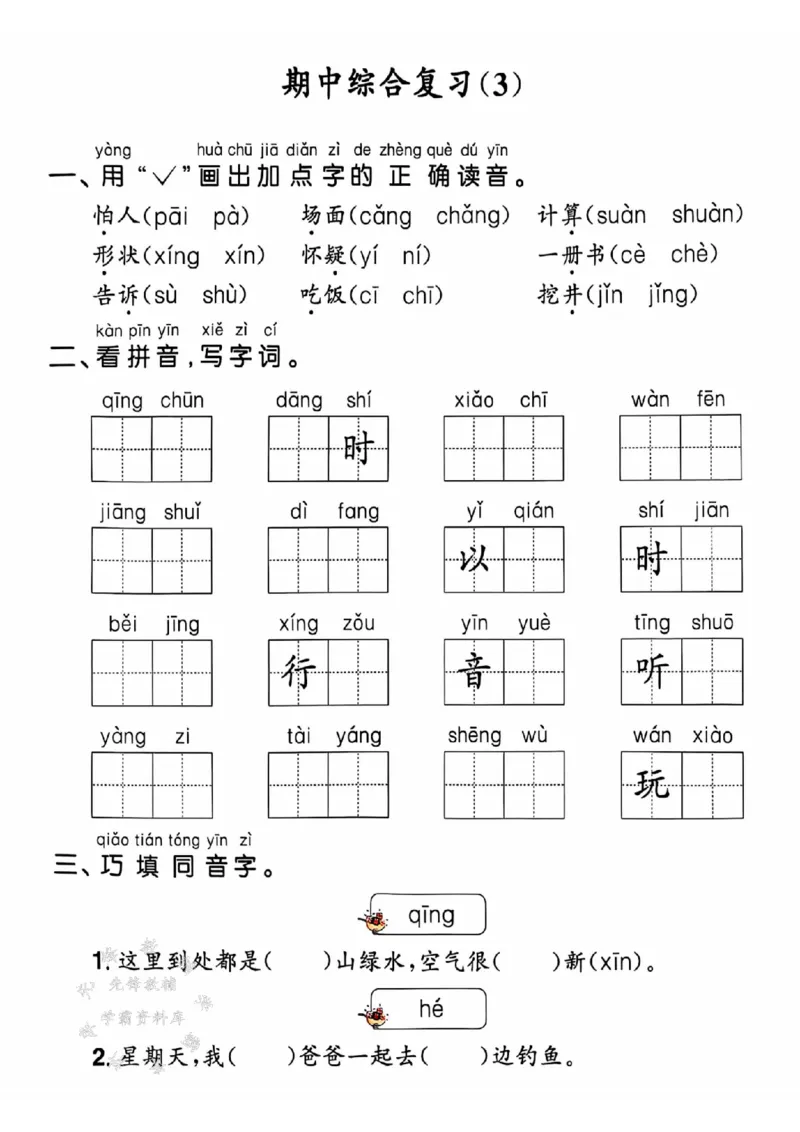 《25春一下语文默写课课练5-8单元SY_1年级下册同步教辅_1下-语文_一下语文-一课一练》第8页预览