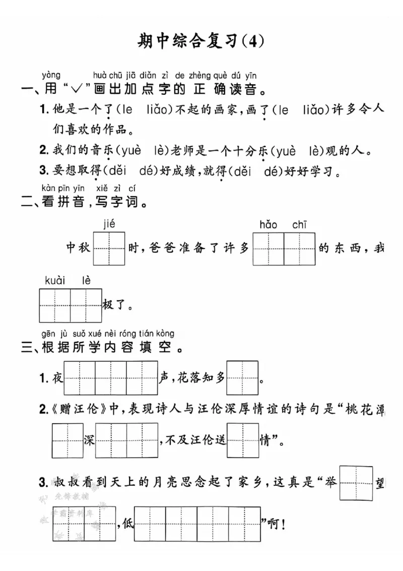 《25春一下语文默写课课练5-8单元SY_1年级下册同步教辅_1下-语文_一下语文-一课一练》第9页预览
