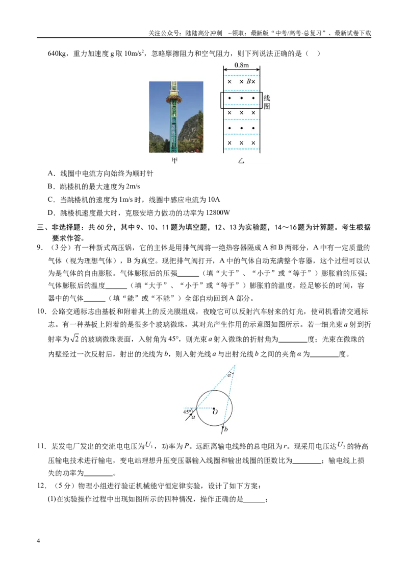 《模拟卷05（福建专用）（考试版）_04-物理-高考总复习_专项复习_2025年_2025年高考物理模拟卷（福建专用）8套》第4页预览
