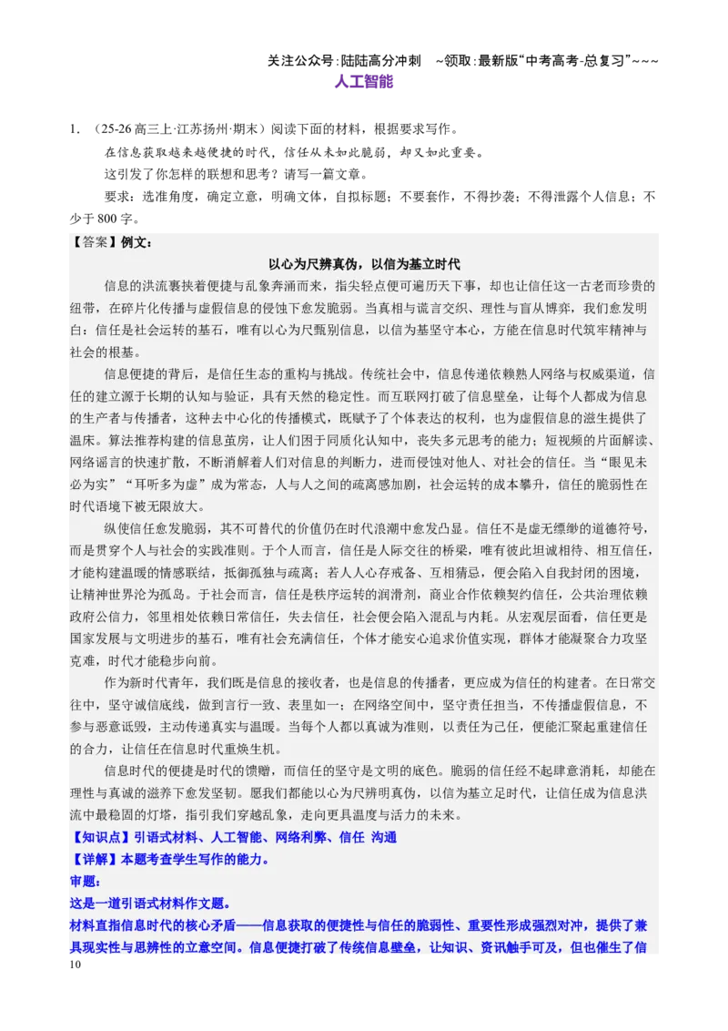 《第06讲人文科技主题作文专项练（教师版）_一轮复习_2026年-语文一轮复习_2026年高考语文一轮复习精讲课堂（全国通用）-G385_资料》第10页预览