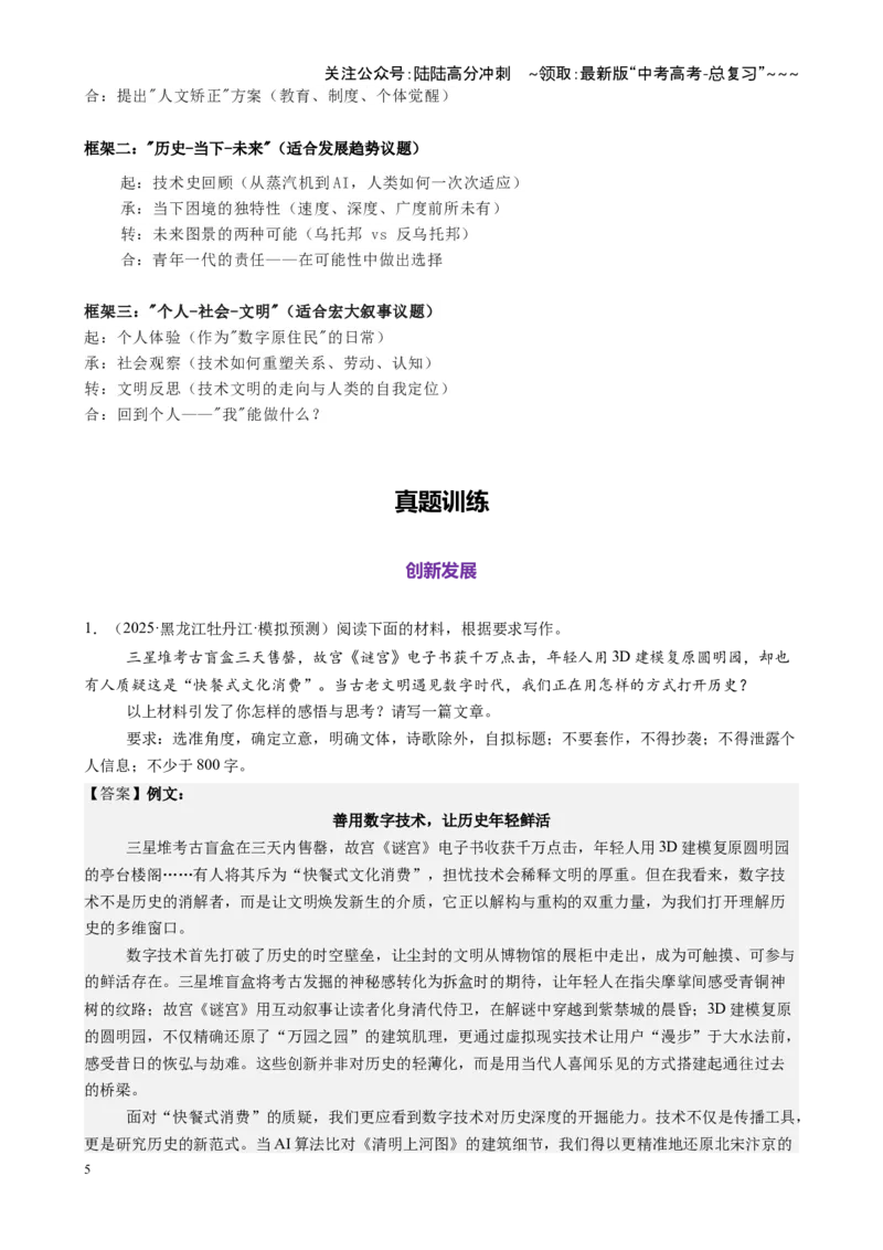 《第06讲人文科技主题作文专项练（教师版）_一轮复习_2026年-语文一轮复习_2026年高考语文一轮复习精讲课堂（全国通用）-G385_资料》第5页预览