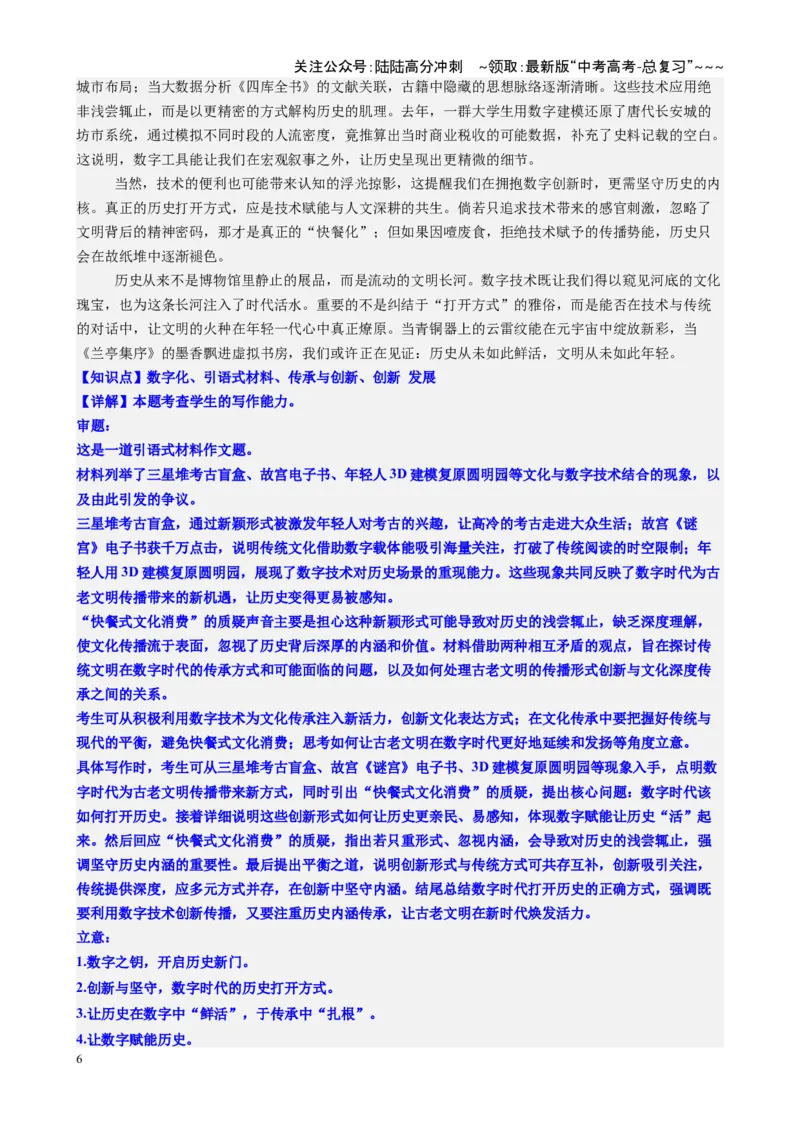 《第06讲人文科技主题作文专项练（教师版）_一轮复习_2026年-语文一轮复习_2026年高考语文一轮复习精讲课堂（全国通用）-G385_资料》第6页预览
