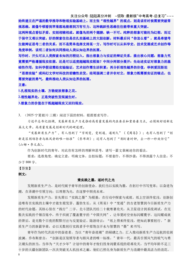 《第06讲人文科技主题作文专项练（教师版）_一轮复习_2026年-语文一轮复习_2026年高考语文一轮复习精讲课堂（全国通用）-G385_资料》第8页预览