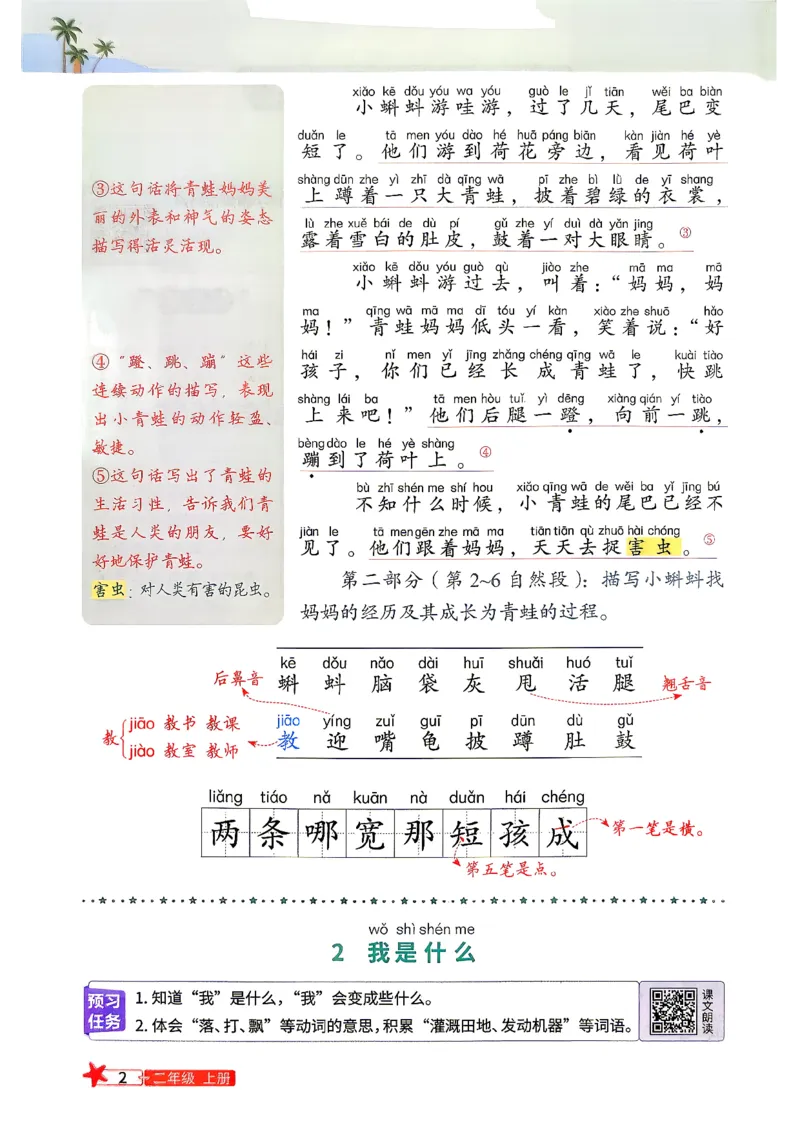 《26秋阳光同学二年级上册语文预习笔记_26秋小学初中各机构教辅大合集（一本、教材帮、阳光同学、王朝霞、实验班、小典中点、上分卷、白欧、课堂笔记等等）_26秋小学教辅资料》第4页预览