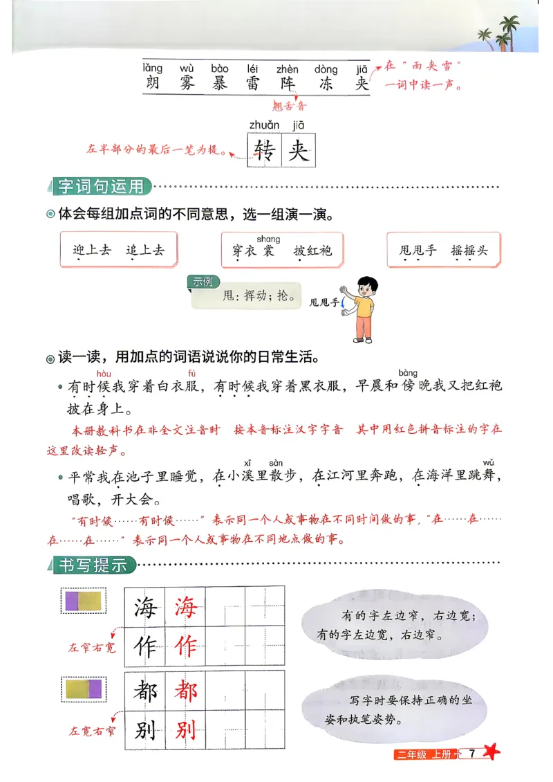 《26秋阳光同学二年级上册语文预习笔记_26秋小学初中各机构教辅大合集（一本、教材帮、阳光同学、王朝霞、实验班、小典中点、上分卷、白欧、课堂笔记等等）_26秋小学教辅资料》第9页预览