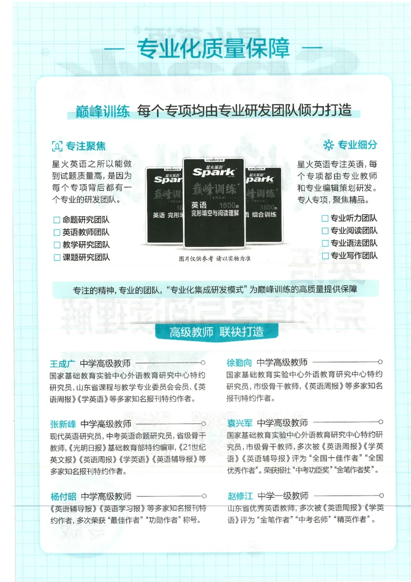 《2027版英语完形填空与阅读理解-7年级_2027版初中《星火巅峰完形填空与阅读理解》789年级全册（广东专版）》第2页预览