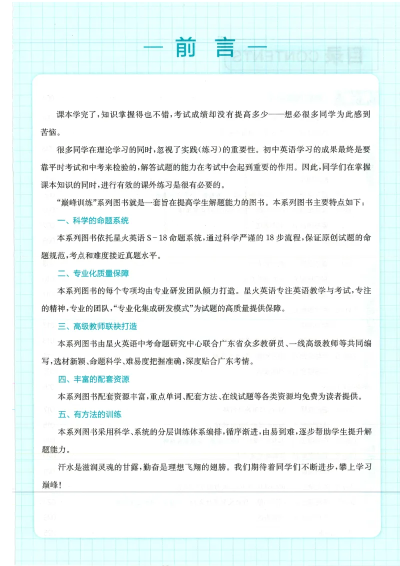《2027版英语完形填空与阅读理解-7年级_2027版初中《星火巅峰完形填空与阅读理解》789年级全册（广东专版）》第3页预览