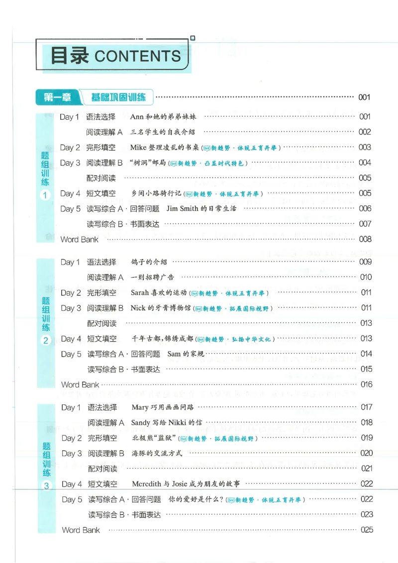 《2027版英语完形填空与阅读理解-7年级_2027版初中《星火巅峰完形填空与阅读理解》789年级全册（广东专版）》第4页预览