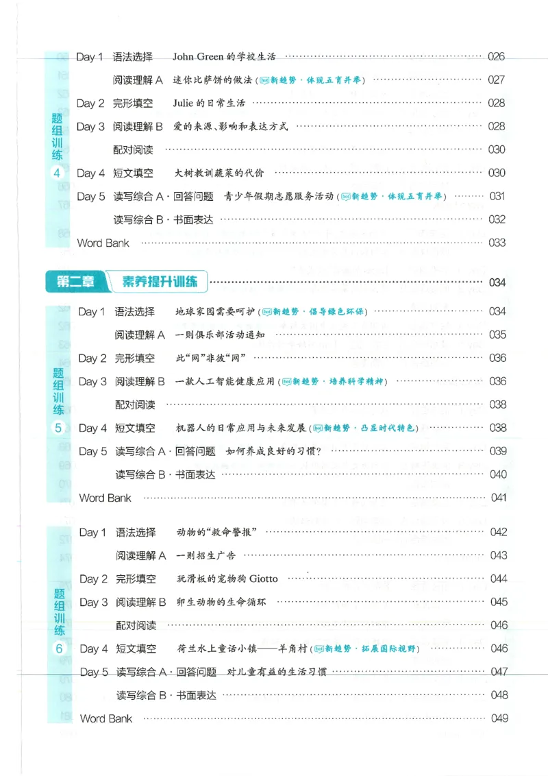 《2027版英语完形填空与阅读理解-7年级_2027版初中《星火巅峰完形填空与阅读理解》789年级全册（广东专版）》第5页预览