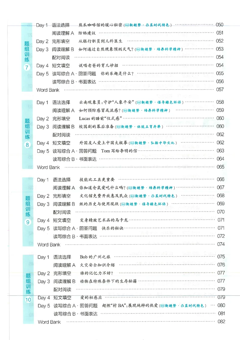 《2027版英语完形填空与阅读理解-7年级_2027版初中《星火巅峰完形填空与阅读理解》789年级全册（广东专版）》第6页预览