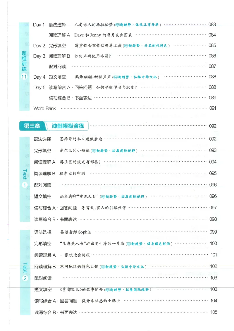 《2027版英语完形填空与阅读理解-7年级_2027版初中《星火巅峰完形填空与阅读理解》789年级全册（广东专版）》第7页预览