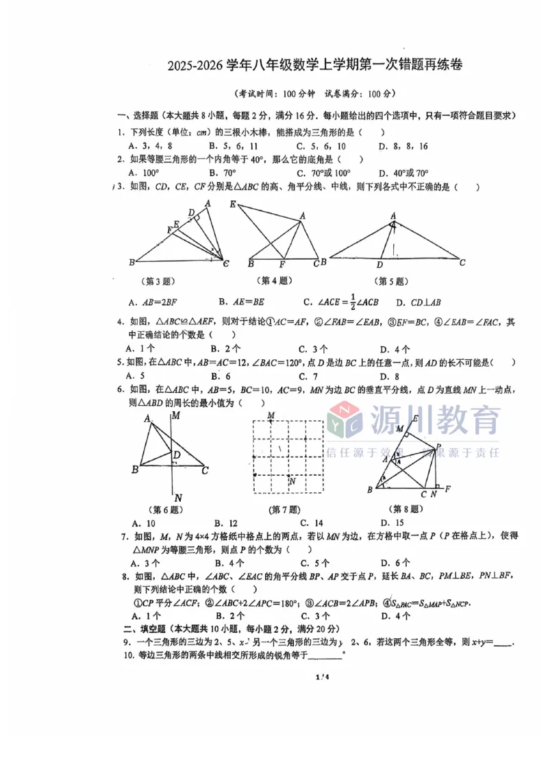 《江苏省南京市开发区2025-2026八年级上学期数学10月月考测试卷_江苏省南京市2025-2026学年7-9年级上学期10月第一次月考试卷(全科合集)》第1页预览
