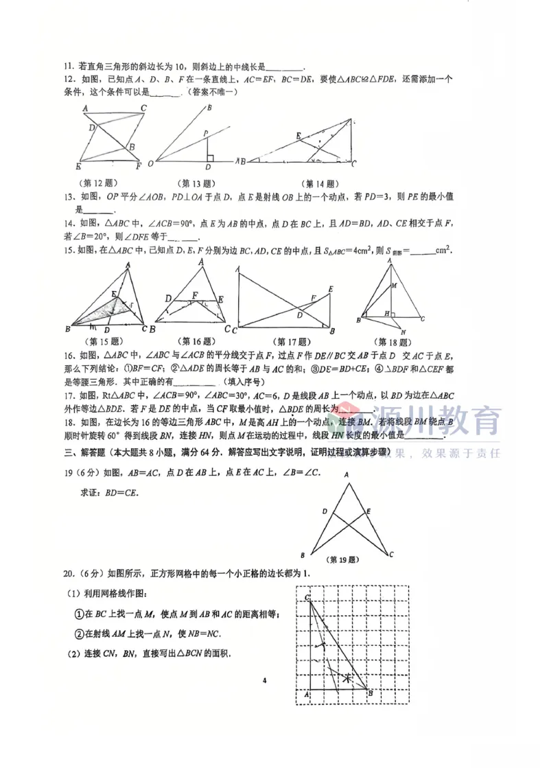 《江苏省南京市开发区2025-2026八年级上学期数学10月月考测试卷_江苏省南京市2025-2026学年7-9年级上学期10月第一次月考试卷(全科合集)》第2页预览