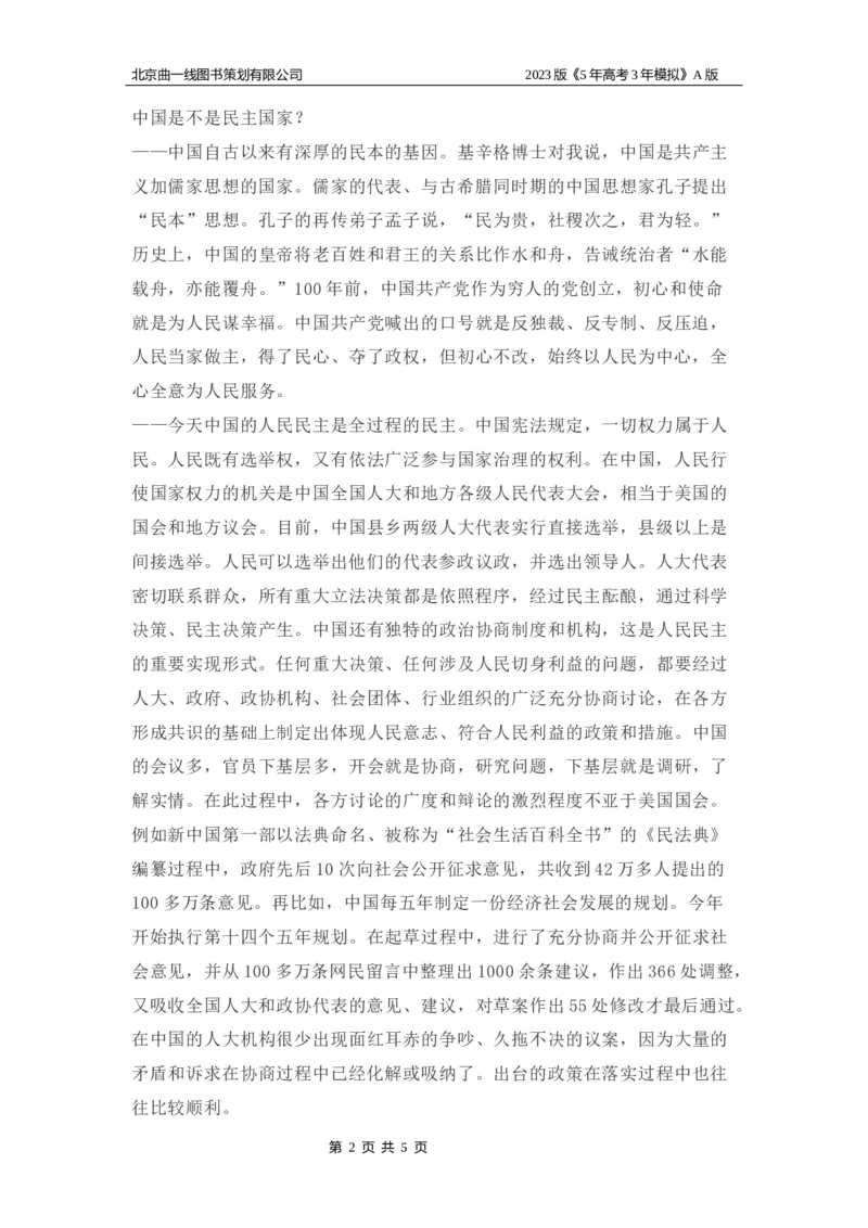 《1_06-专题六人民当家作主(1)_2023版教学资源包_2023版新高考版选考总复习政治5·3A版_6_专题六人民当家作主_8_名家备考素材摘要》第2页预览