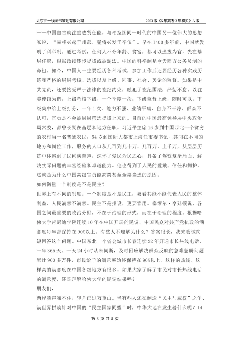 《1_06-专题六人民当家作主(1)_2023版教学资源包_2023版新高考版选考总复习政治5·3A版_6_专题六人民当家作主_8_名家备考素材摘要》第3页预览