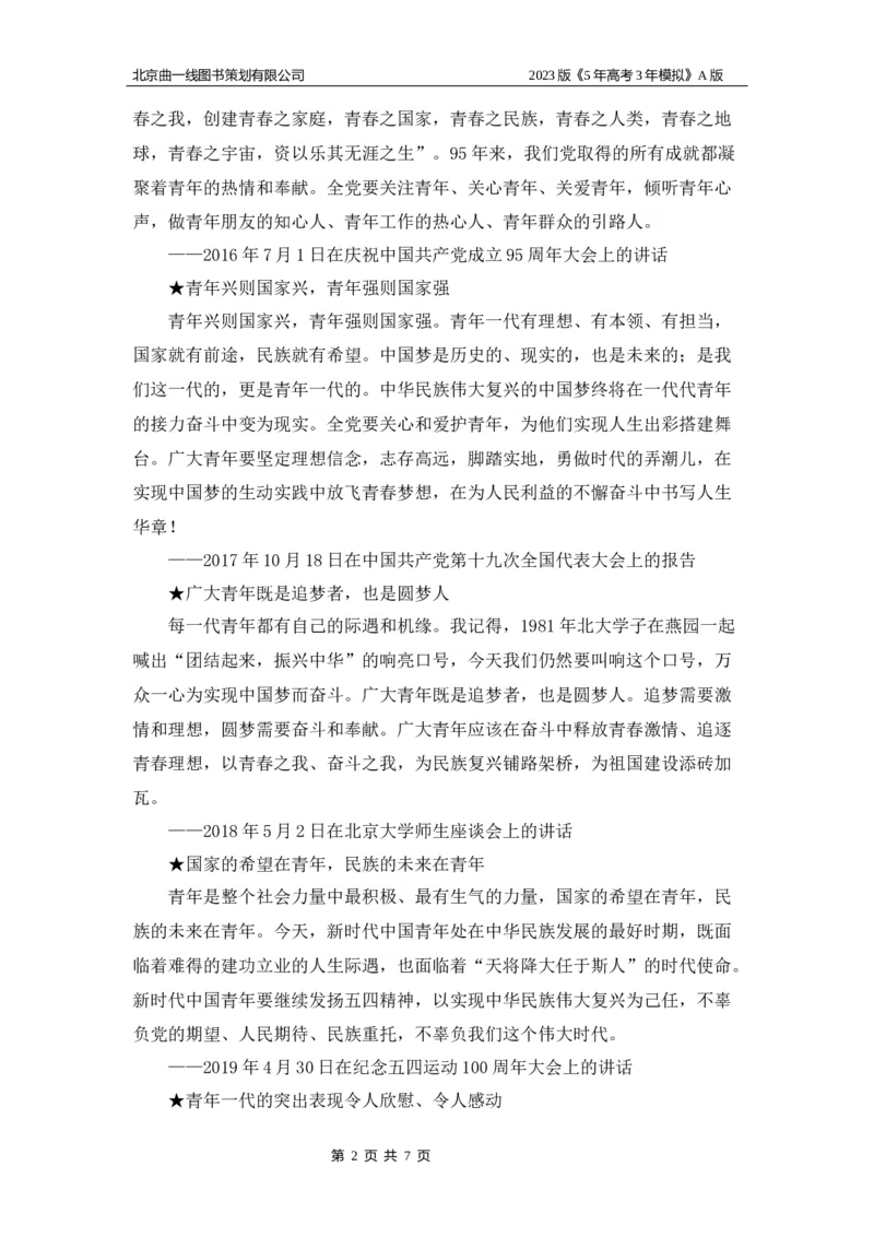 《1_09-专题九名家素材_2023版教学资源包_2023版新高考版选考总复习政治5·3A版_9_专题九认识社会与价值选择_8_名家备考素材摘要》第2页预览