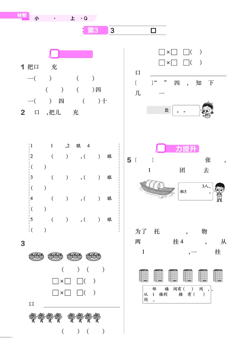 《25版数学青岛63-练习帮_2年级上册同步教辅_2上-数学_二上数学-青岛63版试卷》第10页预览