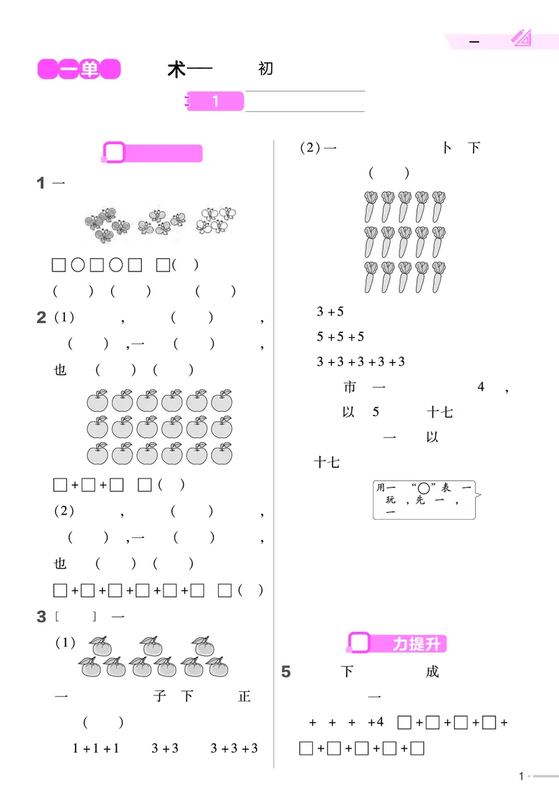 《25版数学青岛63-练习帮_2年级上册同步教辅_2上-数学_二上数学-青岛63版试卷》第3页预览