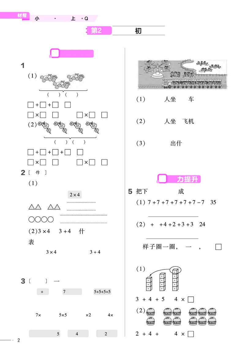 《25版数学青岛63-练习帮_2年级上册同步教辅_2上-数学_二上数学-青岛63版试卷》第4页预览