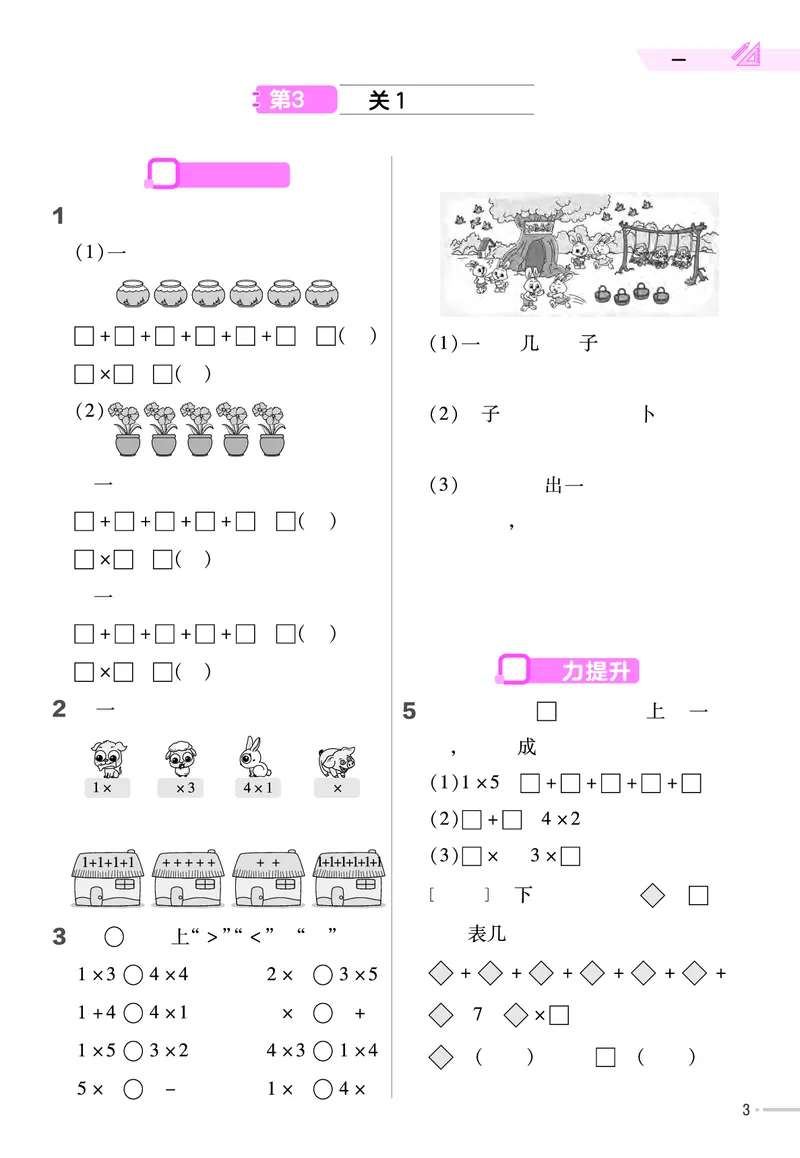 《25版数学青岛63-练习帮_2年级上册同步教辅_2上-数学_二上数学-青岛63版试卷》第5页预览