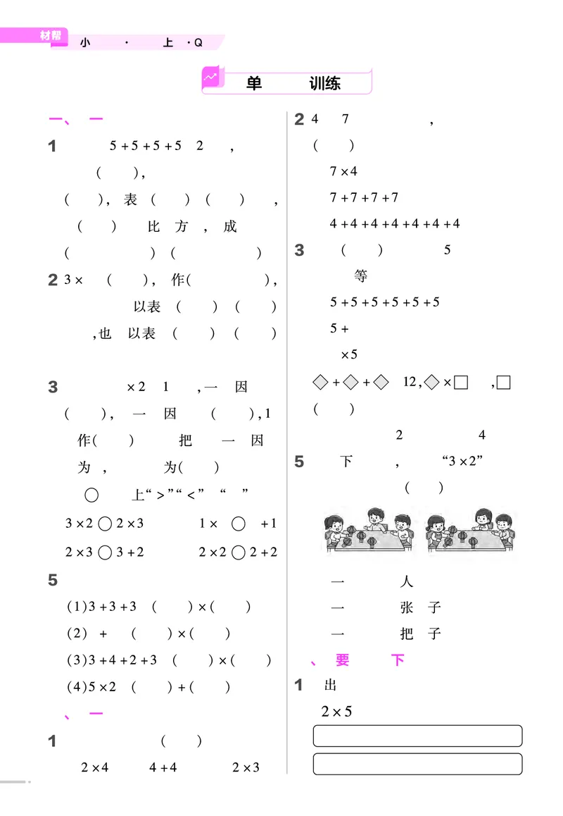 《25版数学青岛63-练习帮_2年级上册同步教辅_2上-数学_二上数学-青岛63版试卷》第6页预览