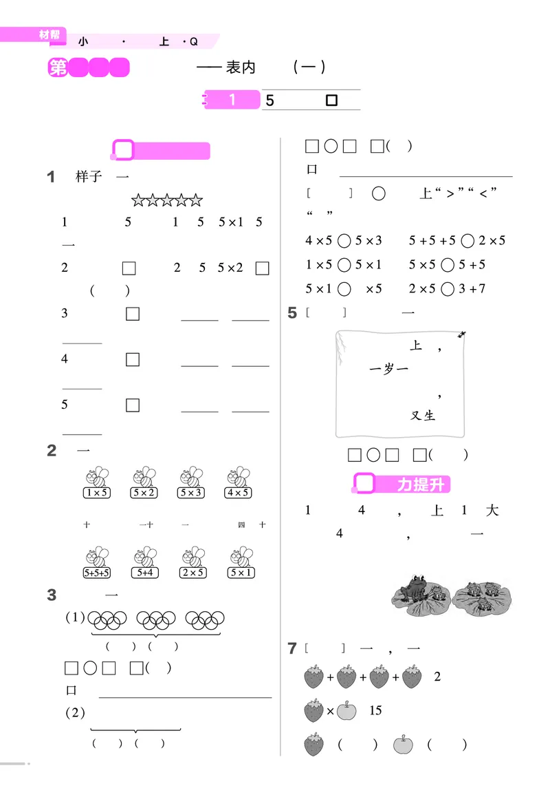 《25版数学青岛63-练习帮_2年级上册同步教辅_2上-数学_二上数学-青岛63版试卷》第8页预览