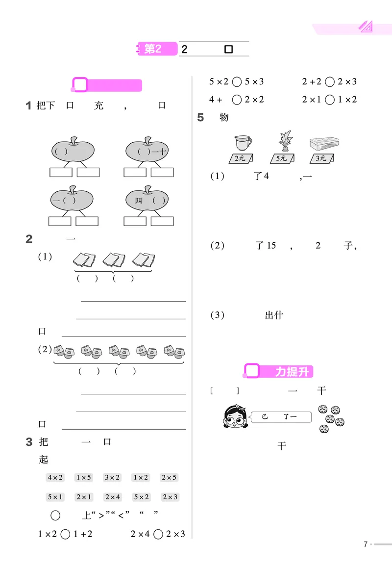 《25版数学青岛63-练习帮_2年级上册同步教辅_2上-数学_二上数学-青岛63版试卷》第9页预览