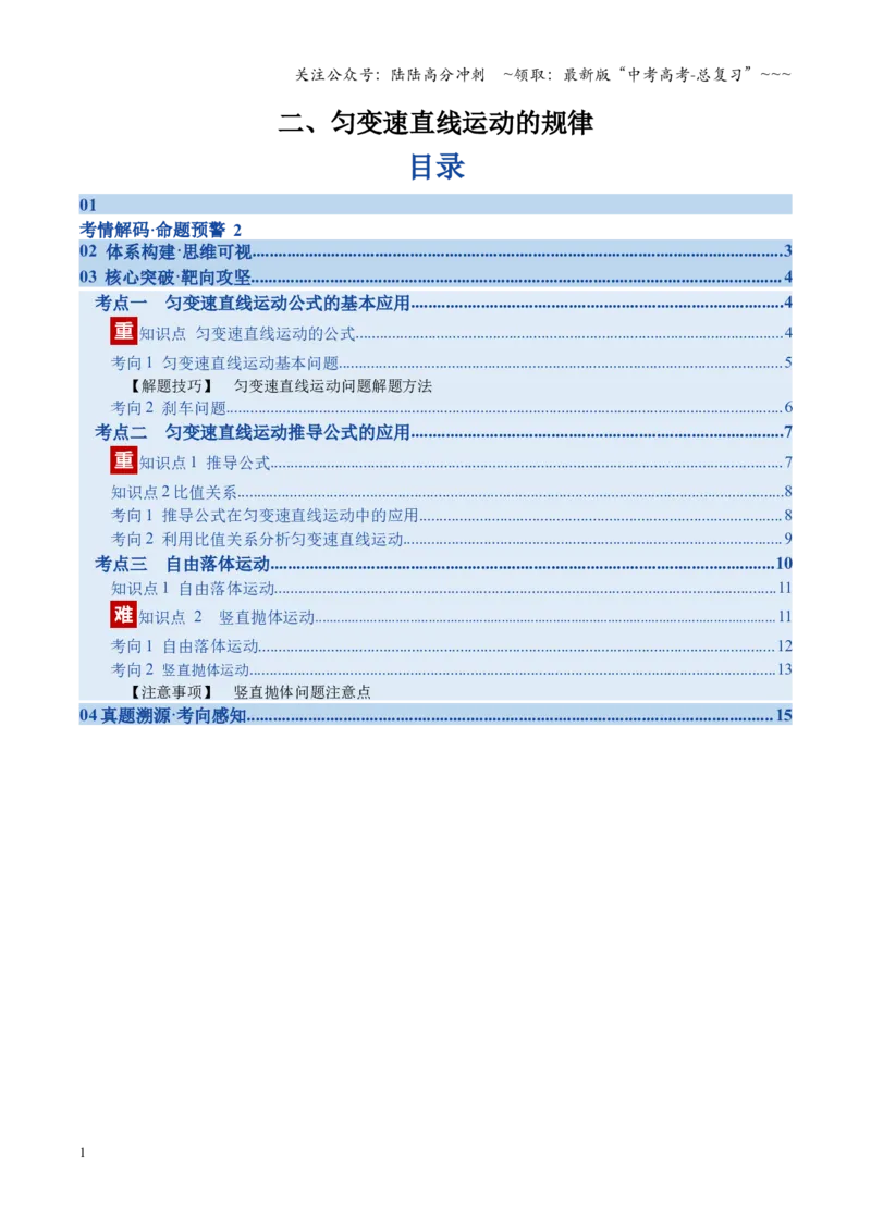 《第02讲匀变速直线运动的规律（复习讲义）（福建专用）（学生版）_04-物理-高考总复习_一轮复习_2026年-物理高考一轮复习_2026年高考物理一轮课件+讲义+练习（福建专用）-G328》第1页预览