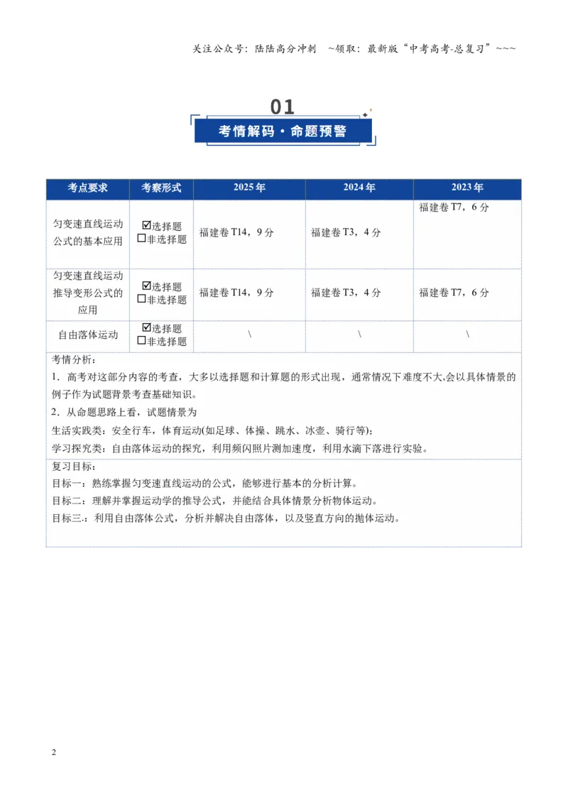 《第02讲匀变速直线运动的规律（复习讲义）（福建专用）（学生版）_04-物理-高考总复习_一轮复习_2026年-物理高考一轮复习_2026年高考物理一轮课件+讲义+练习（福建专用）-G328》第2页预览