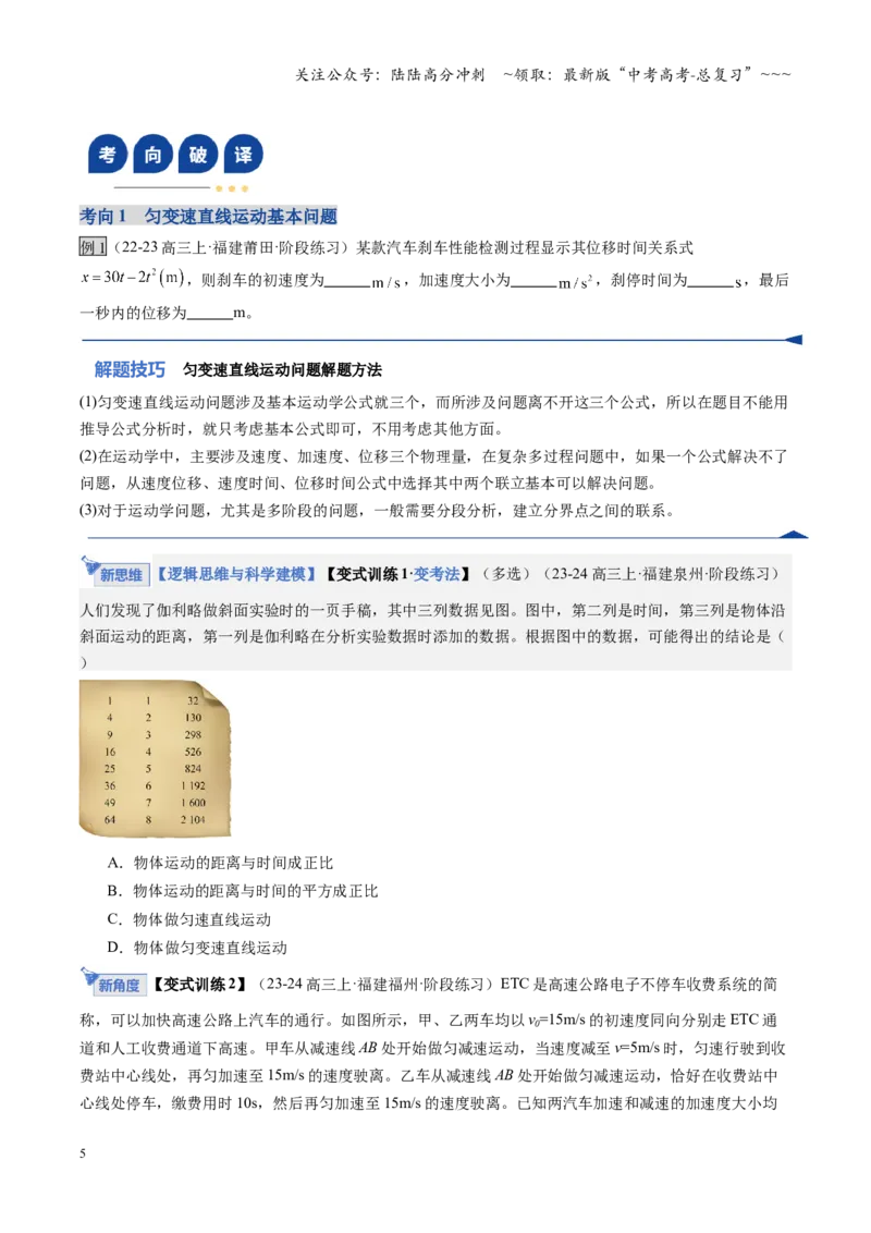 《第02讲匀变速直线运动的规律（复习讲义）（福建专用）（学生版）_04-物理-高考总复习_一轮复习_2026年-物理高考一轮复习_2026年高考物理一轮课件+讲义+练习（福建专用）-G328》第5页预览