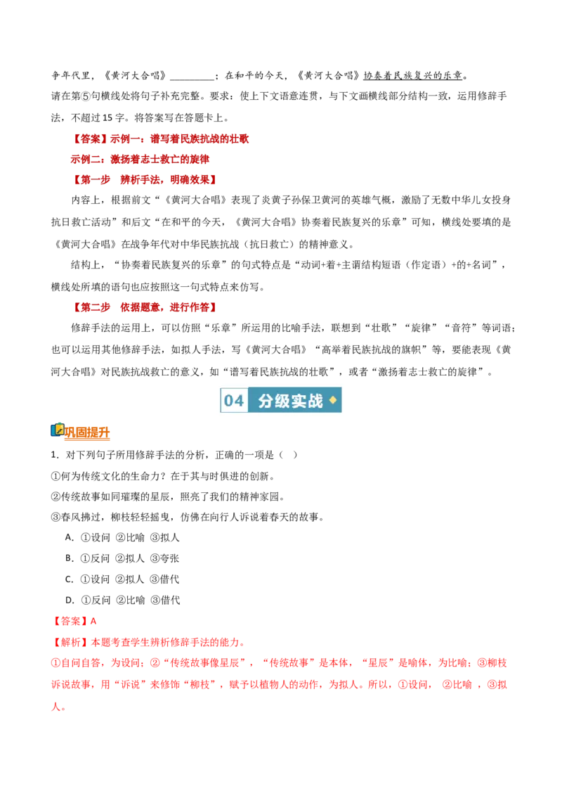 《清单04语言文字运用（修辞手法）（知识·方法·能力清单）（教师版）(1)_二轮复习_2026年-语文二轮复习_2026年高考语文二轮复习知识清单（全国通用）-G448_2026版》第10页预览