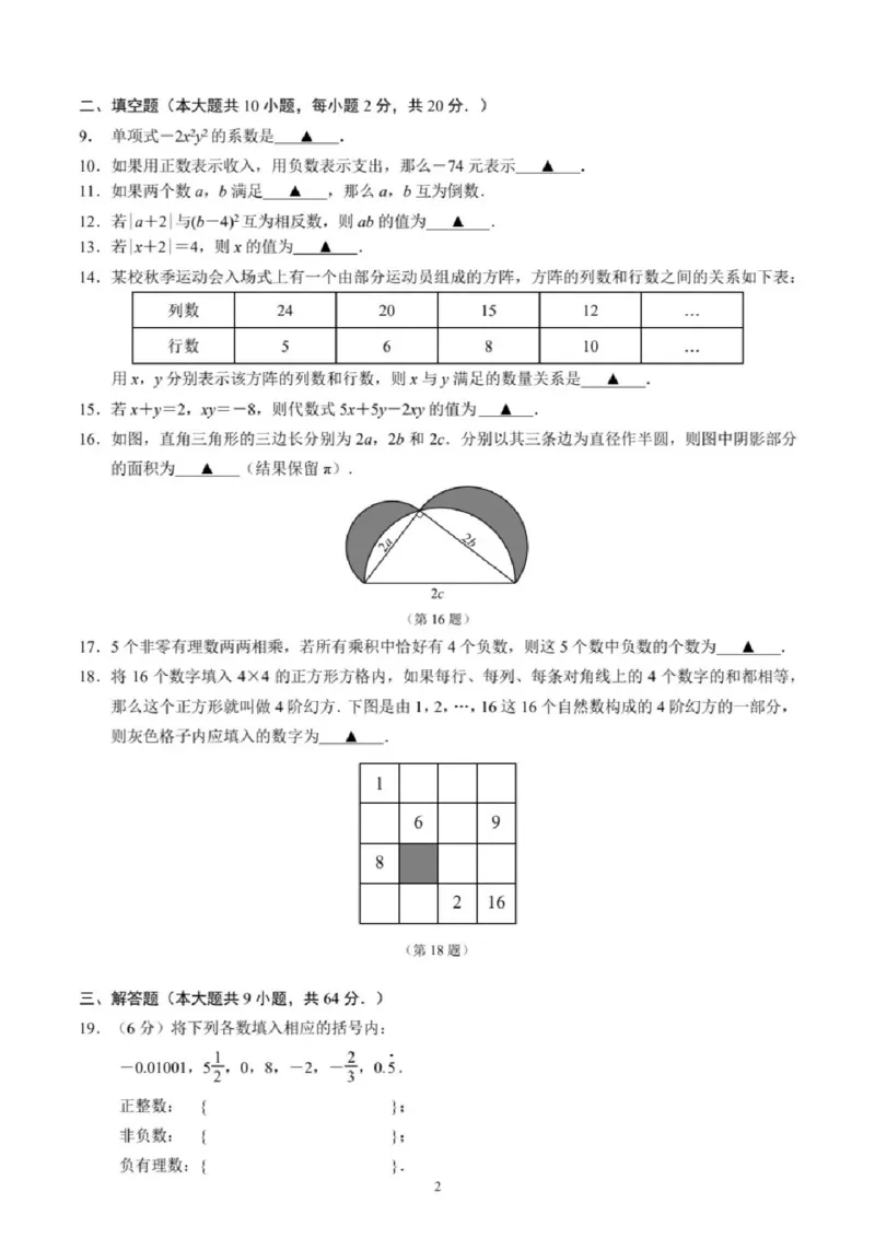 《江苏省南京市建邺区2025-2026学年七年级上学期期中考数学试卷_江苏省南京市建邺区2025-2026学年期中考试7-9年级合集》第2页预览
