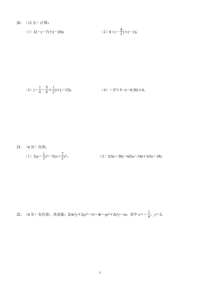 《江苏省南京市建邺区2025-2026学年七年级上学期期中考数学试卷_江苏省南京市建邺区2025-2026学年期中考试7-9年级合集》第3页预览
