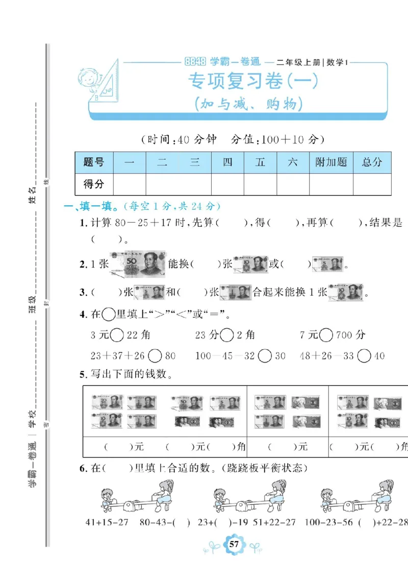《2上数学北师大版期末专项训练(1)_2年级上册同步教辅_2上-数学_二上数学-北师大版试卷》第1页预览