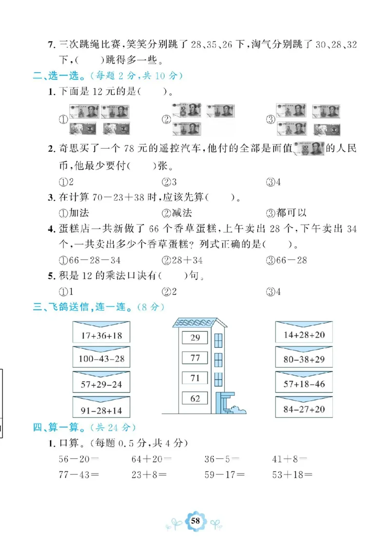 《2上数学北师大版期末专项训练(1)_2年级上册同步教辅_2上-数学_二上数学-北师大版试卷》第2页预览