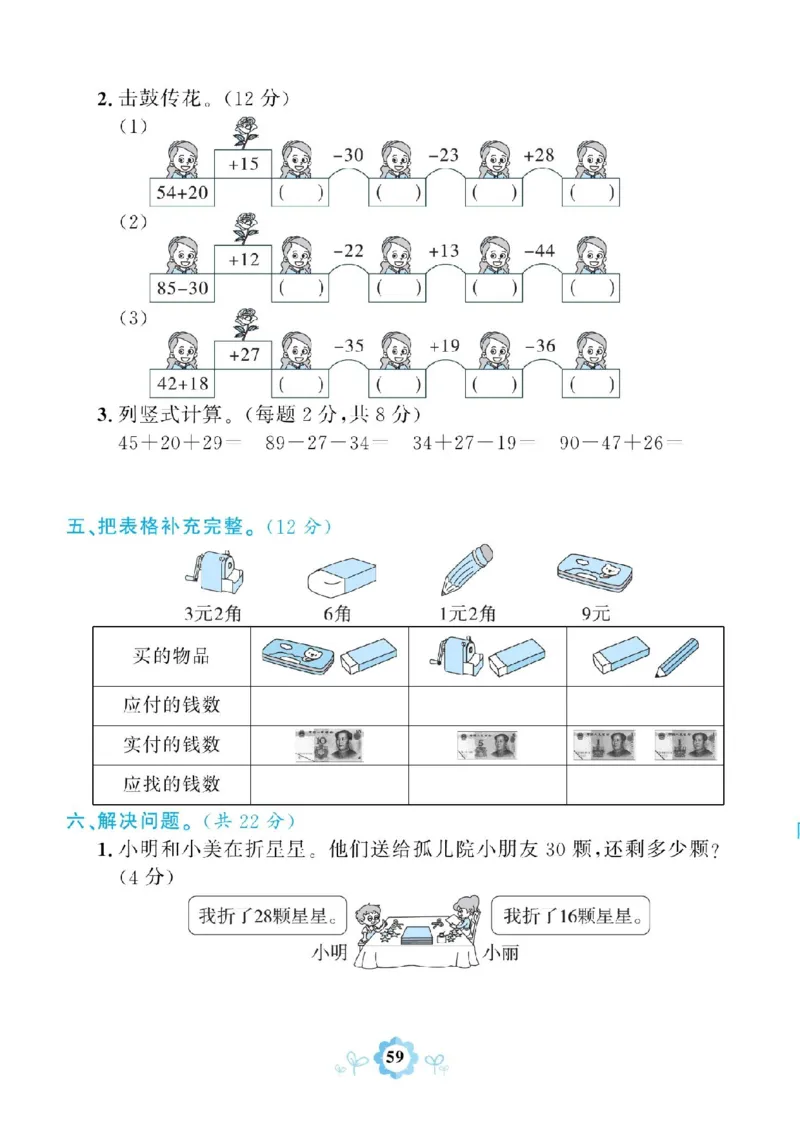 《2上数学北师大版期末专项训练(1)_2年级上册同步教辅_2上-数学_二上数学-北师大版试卷》第3页预览