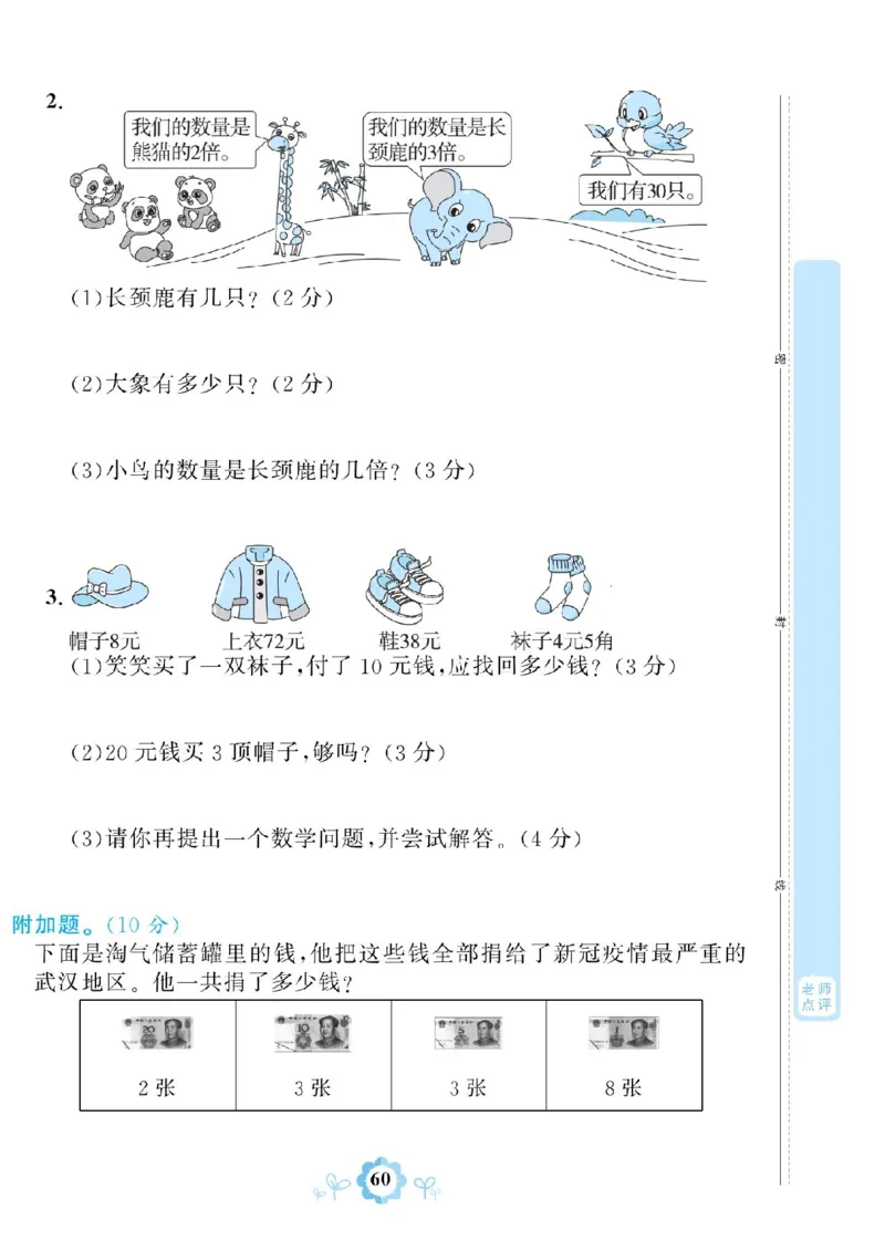 《2上数学北师大版期末专项训练(1)_2年级上册同步教辅_2上-数学_二上数学-北师大版试卷》第4页预览