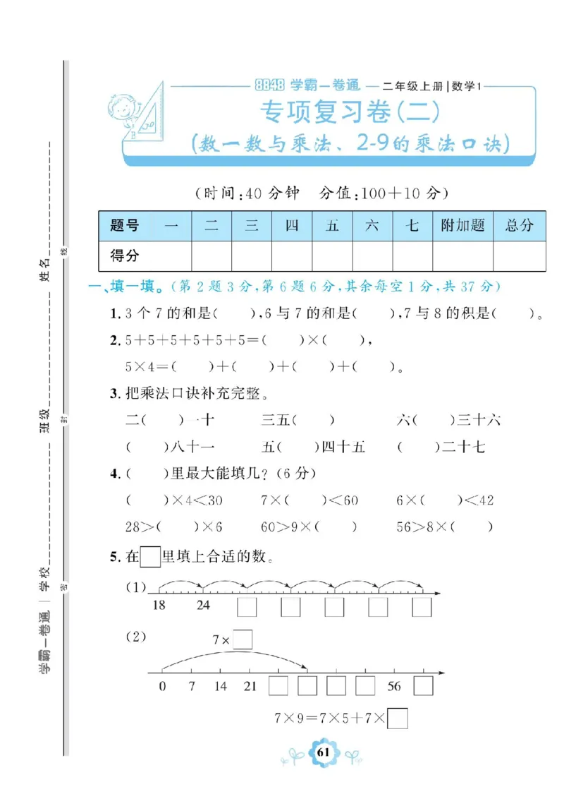 《2上数学北师大版期末专项训练(1)_2年级上册同步教辅_2上-数学_二上数学-北师大版试卷》第5页预览