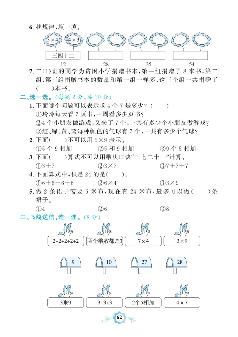 《2上数学北师大版期末专项训练(1)_2年级上册同步教辅_2上-数学_二上数学-北师大版试卷》第6页预览