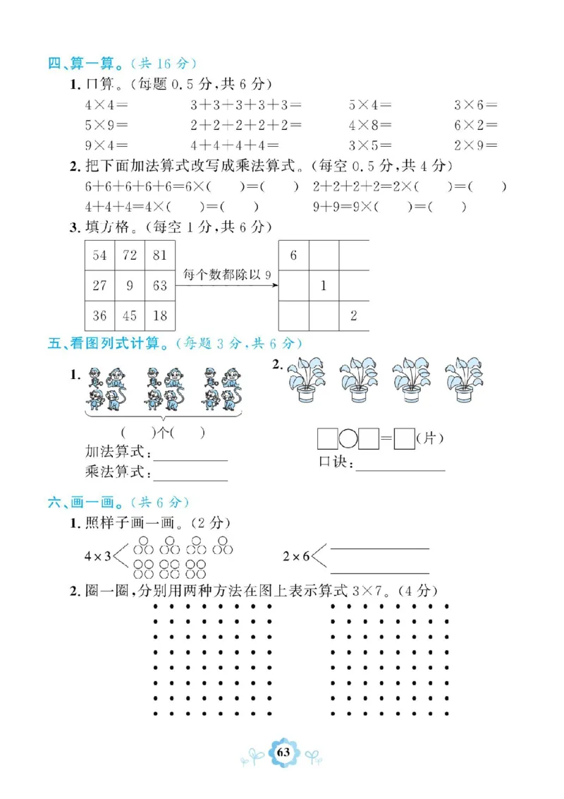 《2上数学北师大版期末专项训练(1)_2年级上册同步教辅_2上-数学_二上数学-北师大版试卷》第7页预览