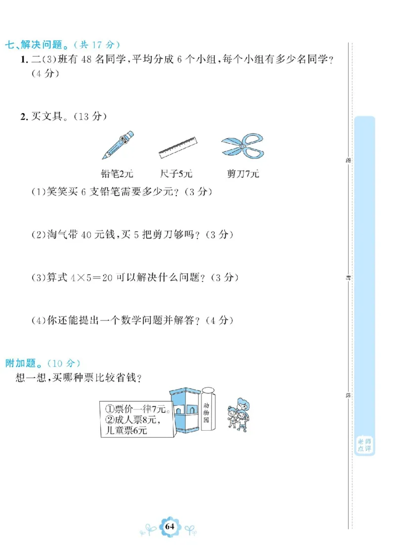 《2上数学北师大版期末专项训练(1)_2年级上册同步教辅_2上-数学_二上数学-北师大版试卷》第8页预览