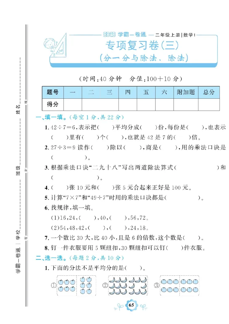 《2上数学北师大版期末专项训练(1)_2年级上册同步教辅_2上-数学_二上数学-北师大版试卷》第9页预览