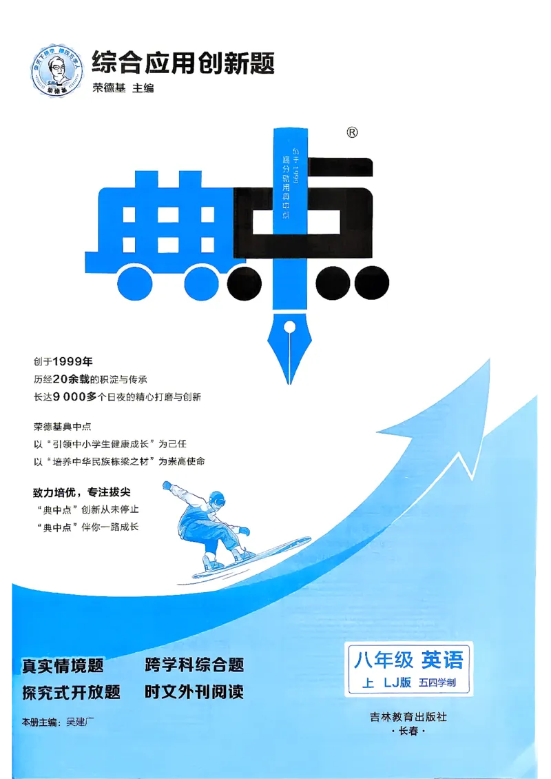 《26秋鲁教版八上英语典中点_26秋小学初中各机构教辅大合集（一本、教材帮、阳光同学、王朝霞、实验班、小典中点、上分卷、白欧、课堂笔记等等）_26秋初中教辅资料》第2页预览