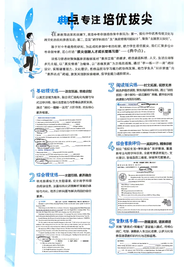 《26秋鲁教版八上英语典中点_26秋小学初中各机构教辅大合集（一本、教材帮、阳光同学、王朝霞、实验班、小典中点、上分卷、白欧、课堂笔记等等）_26秋初中教辅资料》第3页预览